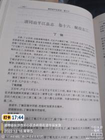 明清方志汇刊《平江县志》 【清同治平江县志】--16开一册全 内容完整