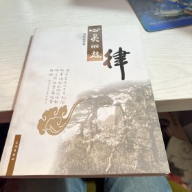 心靈的旋律:劉純益詩集