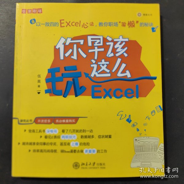 你早该这么玩Excel