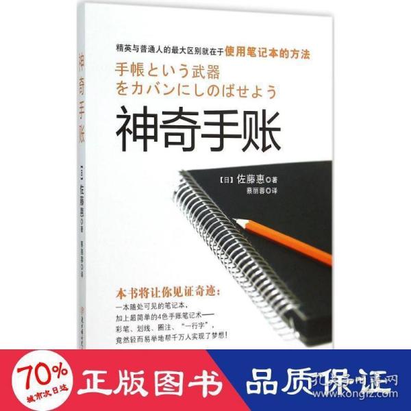 神奇手账：四色手账笔记术,从此改变你的人生