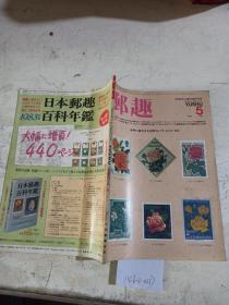 邮趣1983年5月号