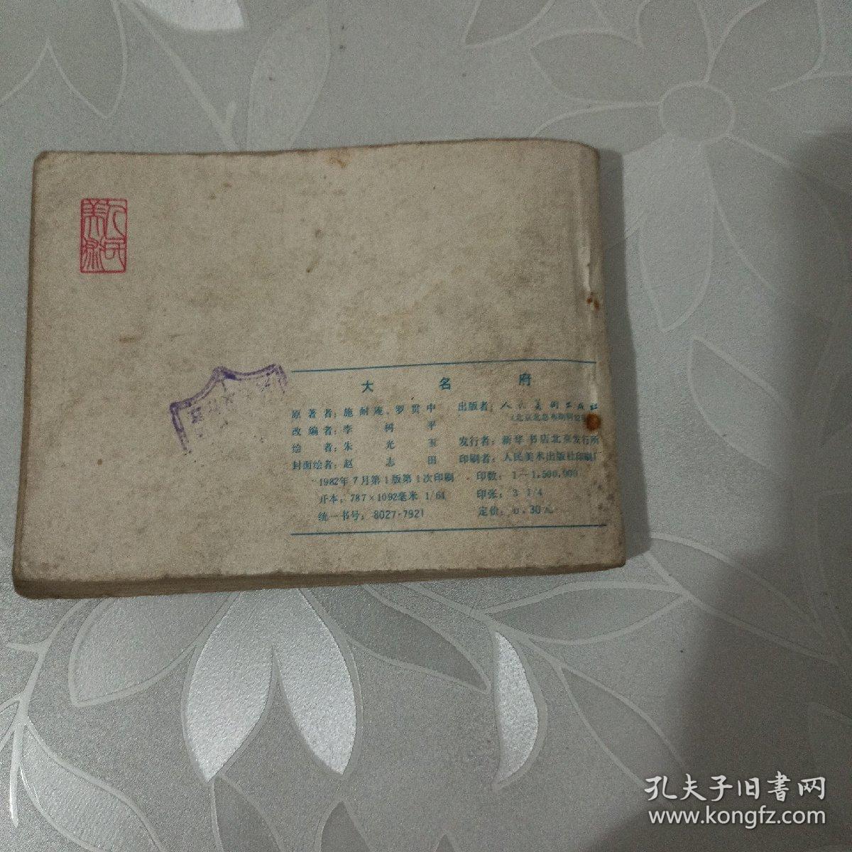 大名府（连环画）