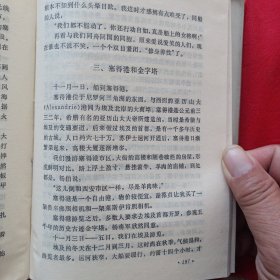 杨虎城将军欧洲之行