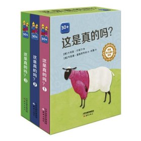 【9成新正版包邮】尚童幼儿成长大宝库_这是真的吗？（全3册）