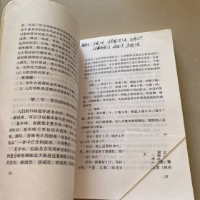 粤菜烹调教材下册