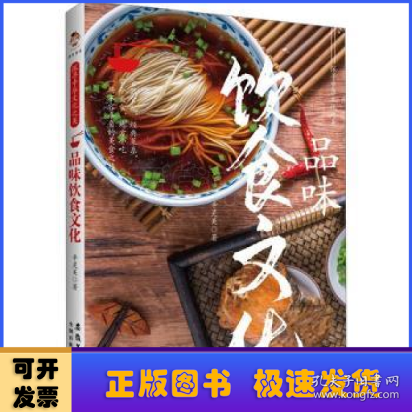 探寻中华文化之美：品味饮食文化