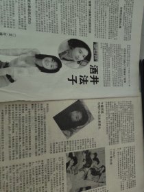 酒井法子，中森明菜彩页（系列）各种版本，造型，资讯，报道，写真，价格1.5到12，持续更新中。。。。山口百惠，松田圣子，工藤静香，木村拓哉，方季惟，刘嘉玲，罗中旭，深田恭子，泷泽秀明，莫少聪，江口洋介，堂本光一，高小英。。。。