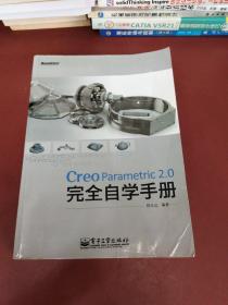 Creo Parametric 2.0完全自学手册