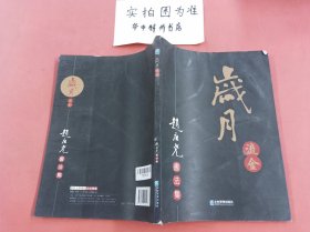岁月流金：赵庆尧书法集 有水印有破损