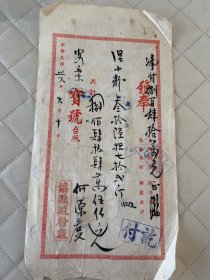 上海文献    民国36年上海协源淀粉厂发票   贴印花税票14枚   边角损伤及装订孔