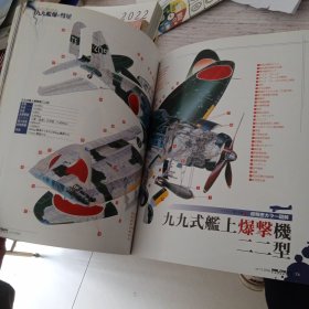 日文收藏:零式艦上战斗记(二)