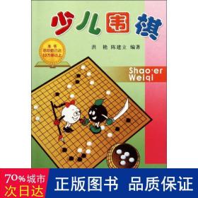 少儿围棋