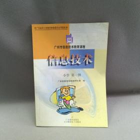 信息技术 小学 第一册