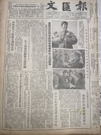《文汇报》【第五届国际肖邦钢琴比赛大会结束，我国青年钢琴家傅聪荣获第三名，有照片；“阿诗玛”英译工作完成；整版：自学中的上海高小毕业生照片】