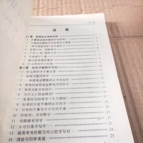 怎样写钢笔字
