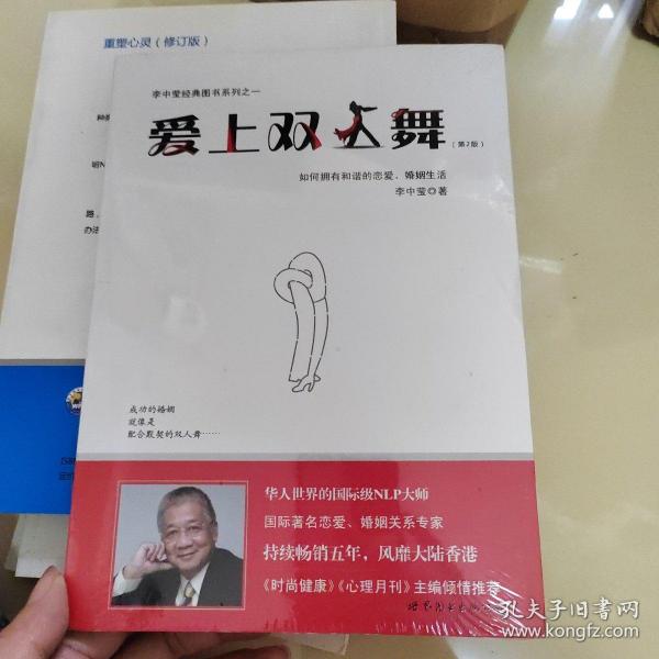 爱上双人舞：如何拥有和谐的恋爱、婚姻生活