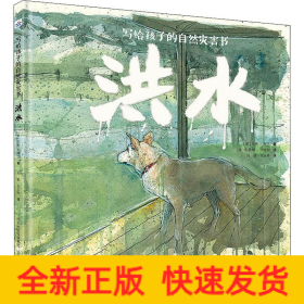洪水