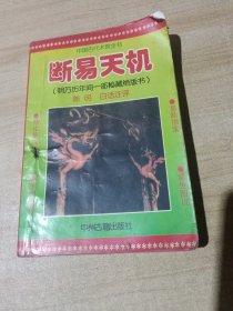 断易天机（品见图）