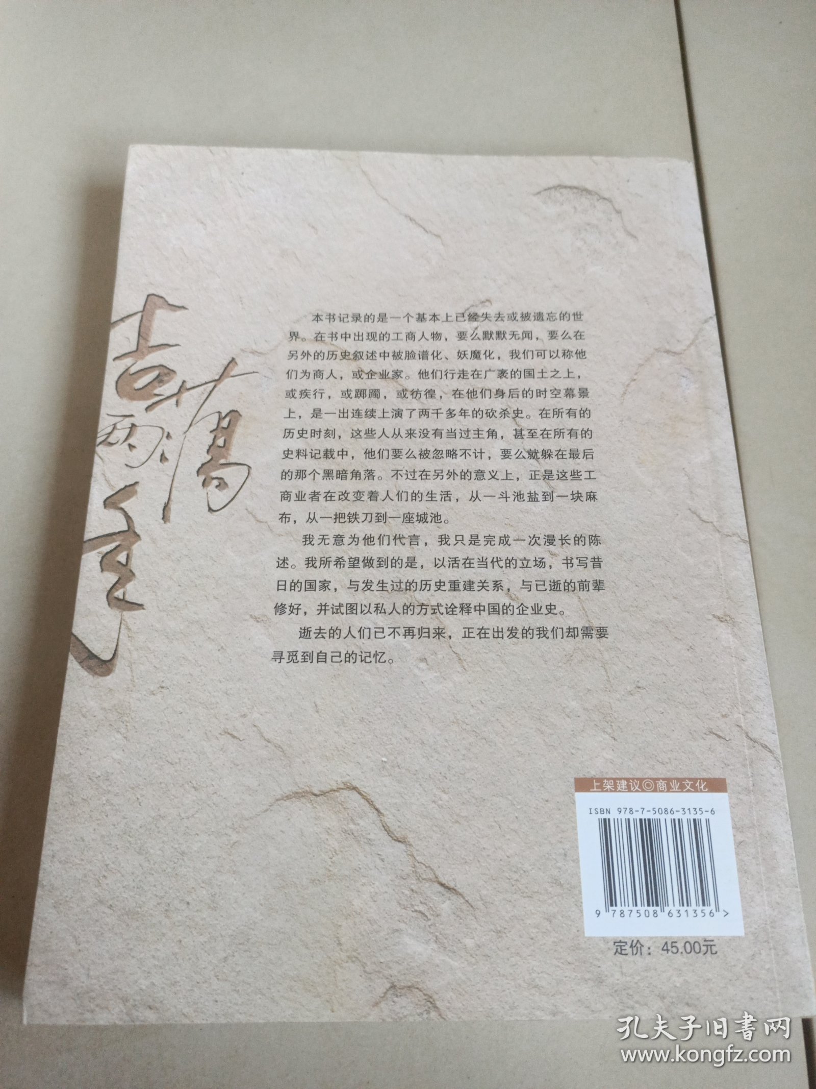 浩荡两千年：中国企业公元前7世纪——1869年