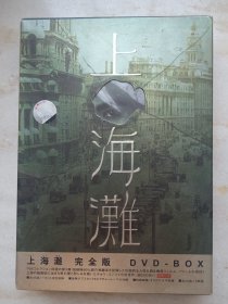 上海滩dvd 完整版 周润发