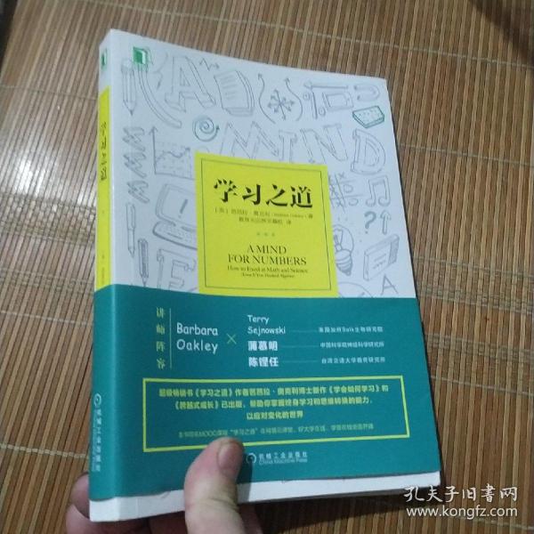 学习之道：高居美国亚网学习图书榜首长达一年，最受欢迎学习课 learning how to learn主讲，《精进》作者采铜亲笔作序推荐，MIT、普渡大学、清华大学等中外数百所名校教授亲证有效