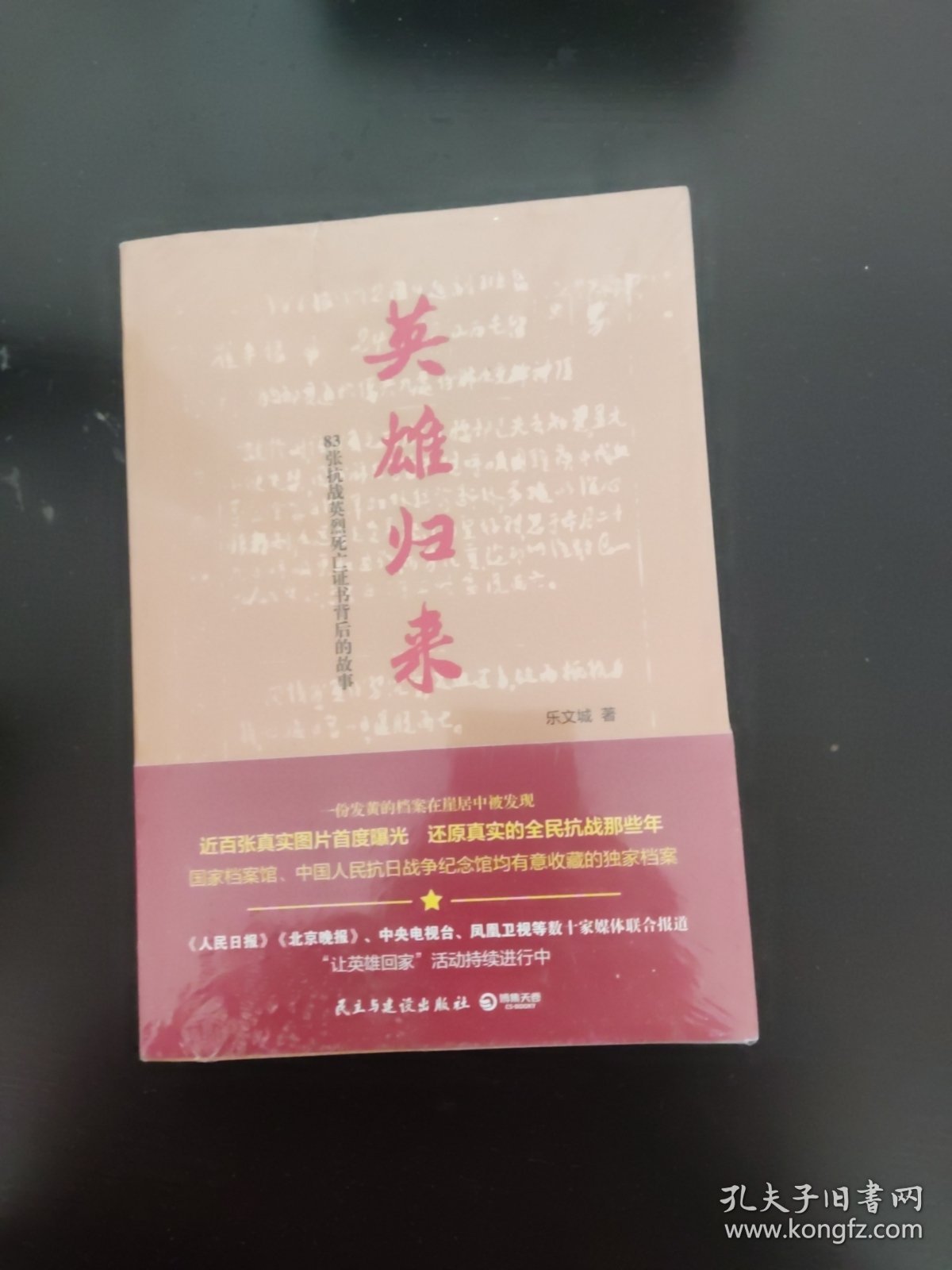 英雄归来：83张抗战英烈死亡证书背后的故事