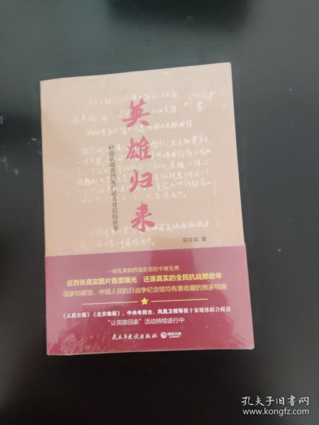 英雄归来：83张抗战英烈死亡证书背后的故事