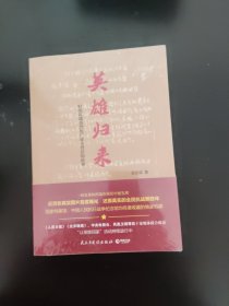 英雄归来：83张抗战英烈死亡证书背后的故事