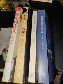 陈寅恪的最后20年 父亲茅盾的晚年