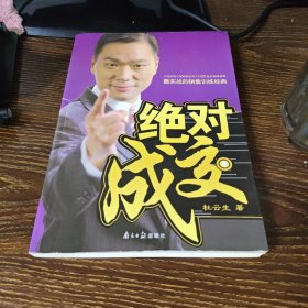 绝对成交