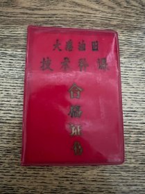 大港油田技术补课合格证书