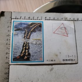 实寄片：随州寄武汉、钤“义务兵免费邮件”戳、使用的是“大江截流”（3-1）极限明信片、1985年