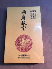 两岸故宫【DVD】