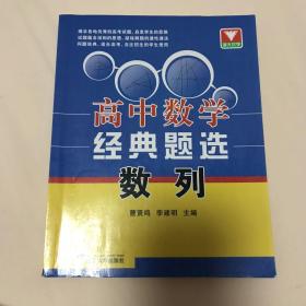 浙大优学·高中数学经典题选数列