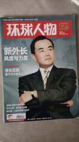 环球人物杂志2013年第13期