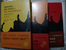 火的记忆三部曲（被誉为“拉丁美洲的声音”的加莱亚诺《火的记忆》三部曲）（品相如图，塑封还在。）