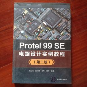 Protel 99SE电路设计实例教程(第2版)