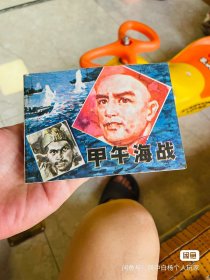 甲午海战