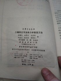 二维非定常流体力学数值方法