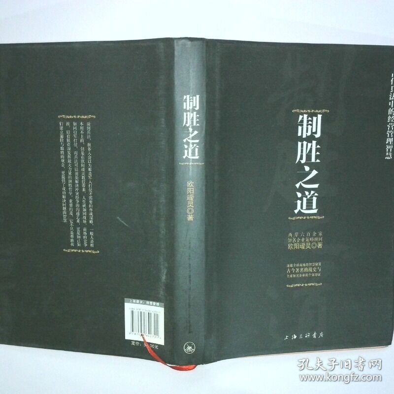 制胜之道 二手书实拍图