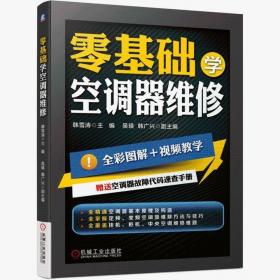 零基础学空调器维修包邮