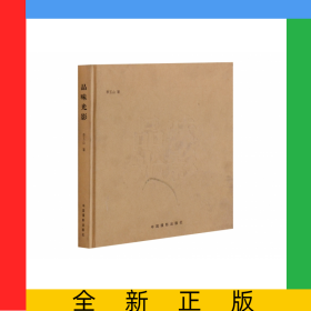畫冊——品味光影(李玉山)