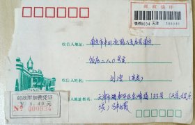 1995.8.25天津北方邮政代办所邮戳寄南京 快递 贴条形码签条＋贴邮政附加费凭证0.4元