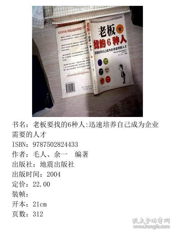 老板要找的6种人:迅速培养自己成为企业需要的人才