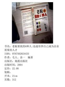 老板要找的6种人:迅速培养自己成为企业需要的人才