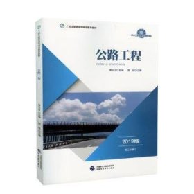 2019年二级注册建造师继续教育教材:公路工程（2019版）