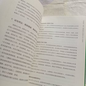 道法自然 三棵树生态企业文化