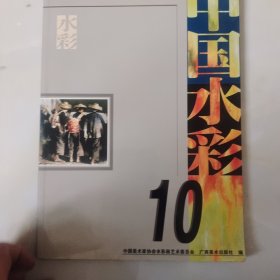 中国水彩10