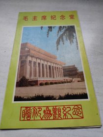 毛主席纪念堂
