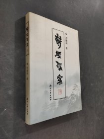 詩(shī)經(jīng)探索